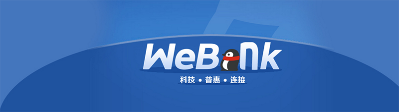 微眾銀行攜手騰訊云，推出面對金融業(yè)的區(qū)塊鏈BaaS云服務(wù)